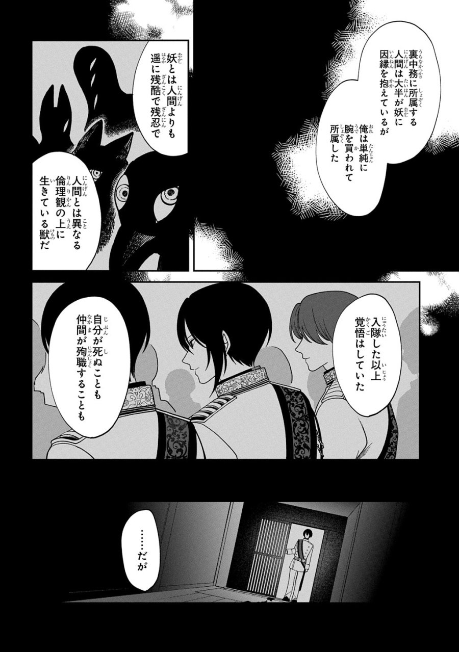 夜闇の婚姻 前世の宿縁と偽りの婚約者 THE COMIC 第4話 - Trang 2