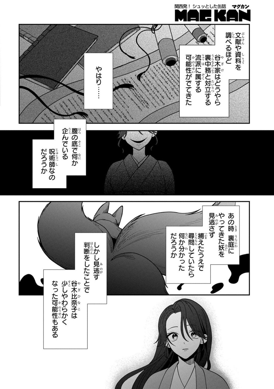 夜闇の婚姻 前世の宿縁と偽りの婚約者 THE COMIC 第4話 - Trang 20
