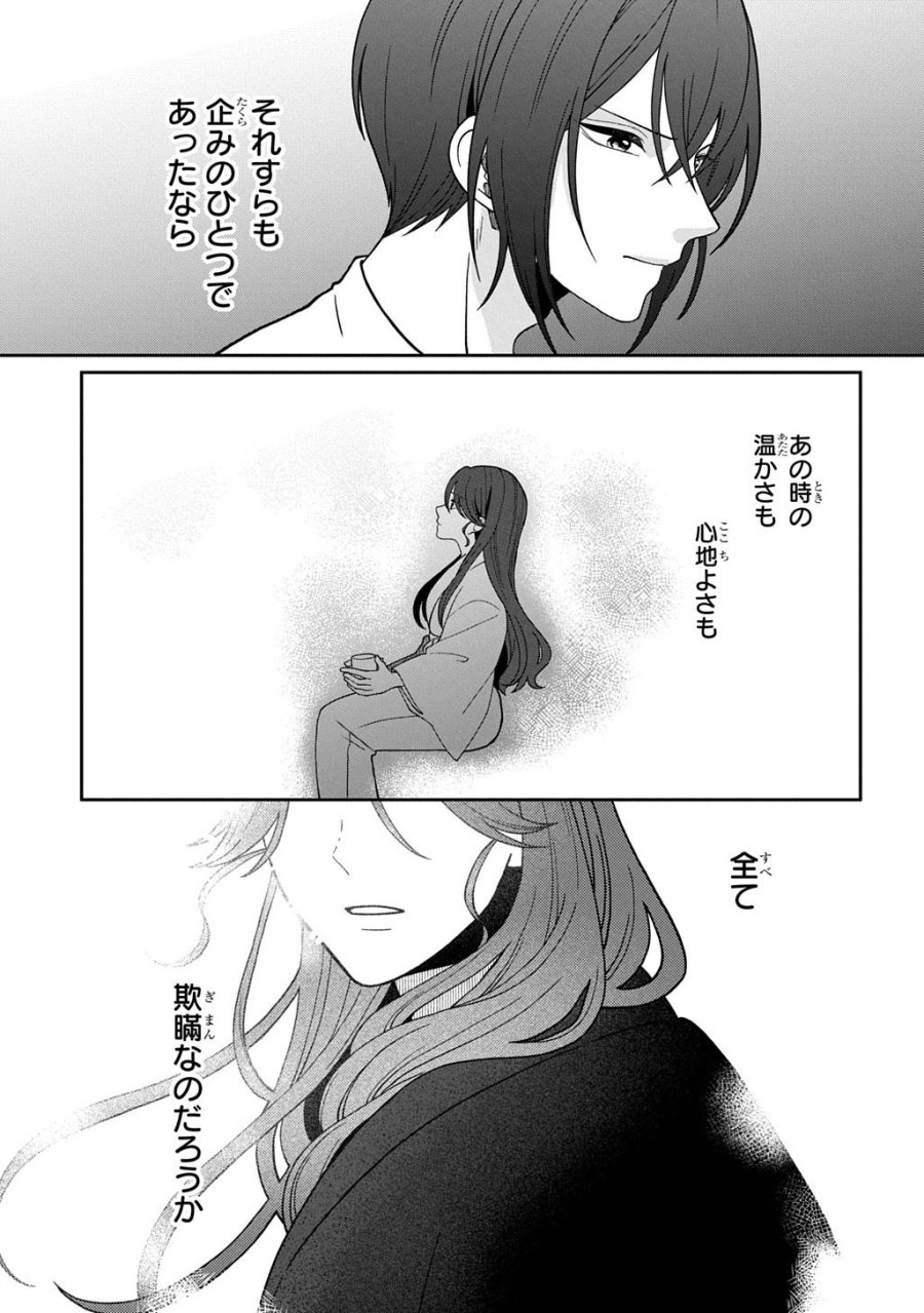 夜闇の婚姻 前世の宿縁と偽りの婚約者 THE COMIC 第4話 - Trang 21