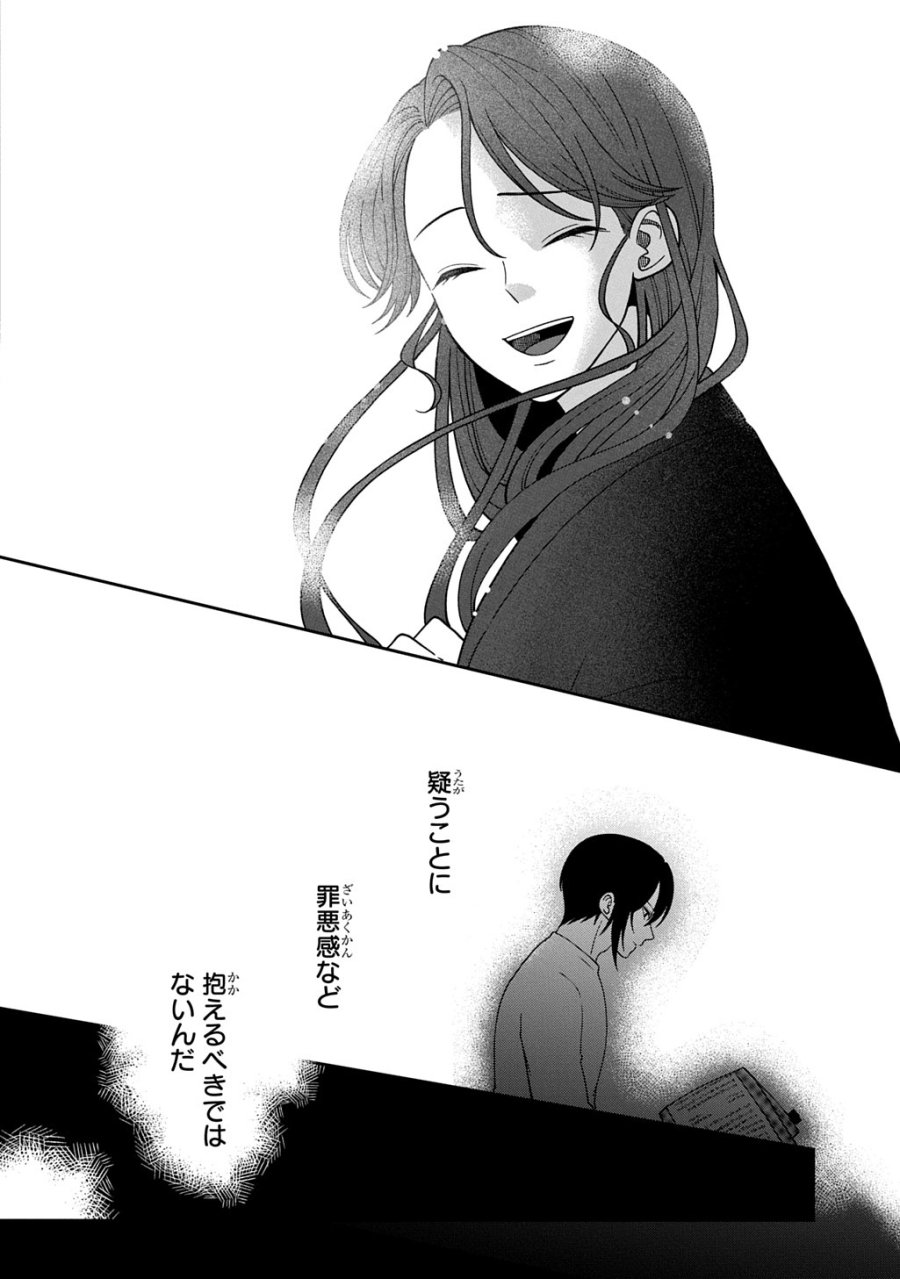 夜闇の婚姻 前世の宿縁と偽りの婚約者 THE COMIC 第4話 - Trang 22