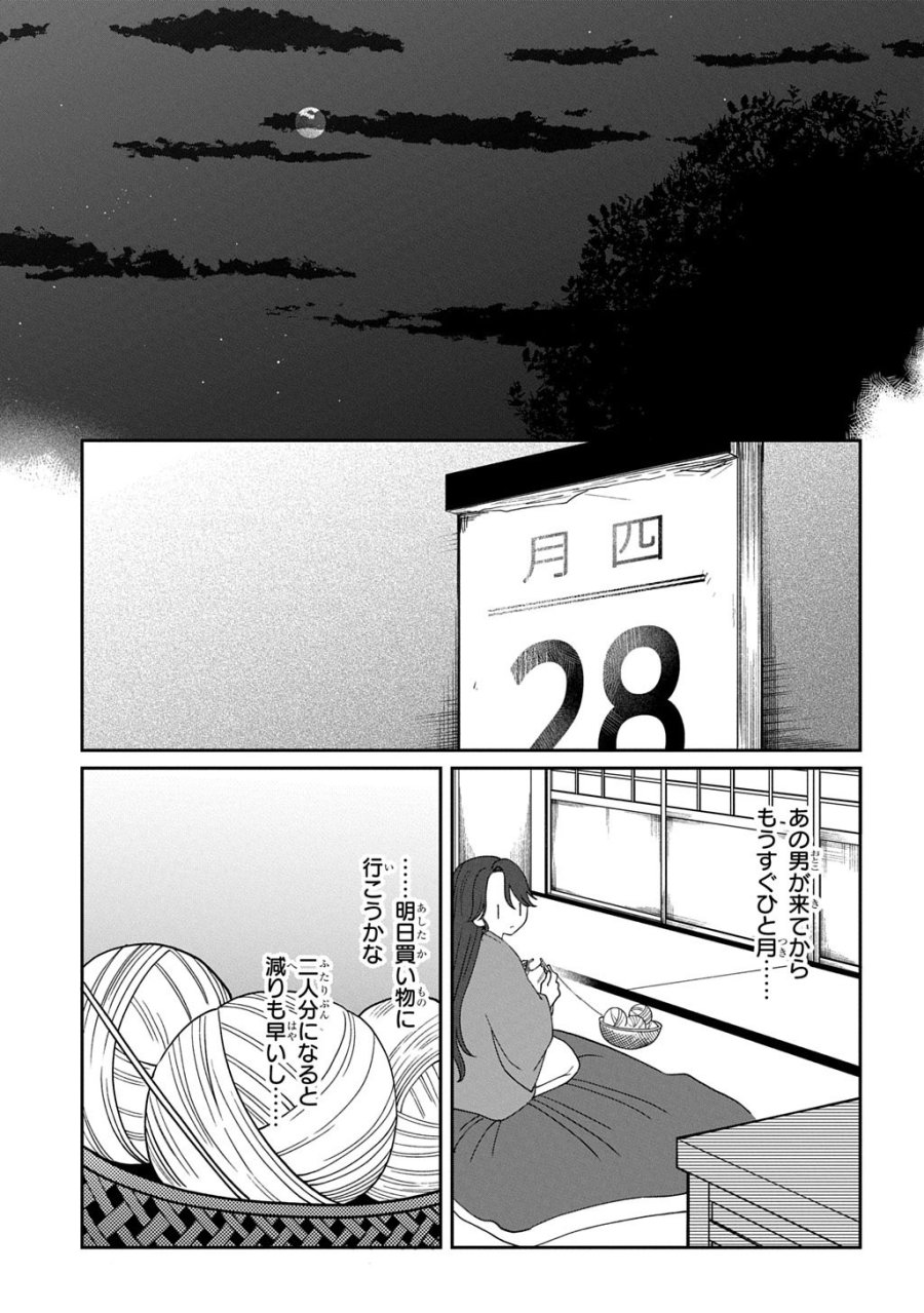 夜闇の婚姻 前世の宿縁と偽りの婚約者 THE COMIC 第4話 - Trang 23