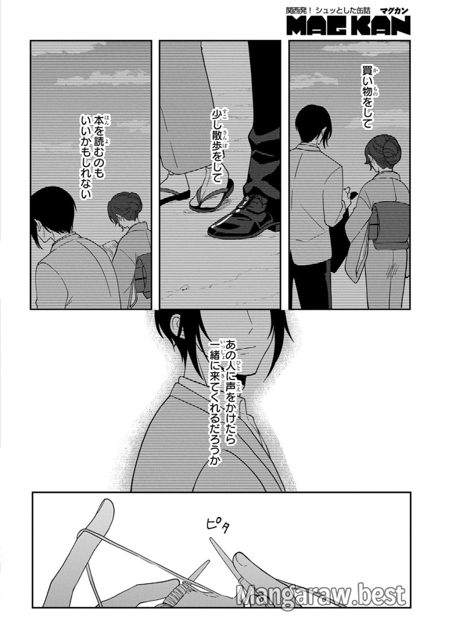 夜闇の婚姻 前世の宿縁と偽りの婚約者 THE COMIC 第4話 - Trang 24