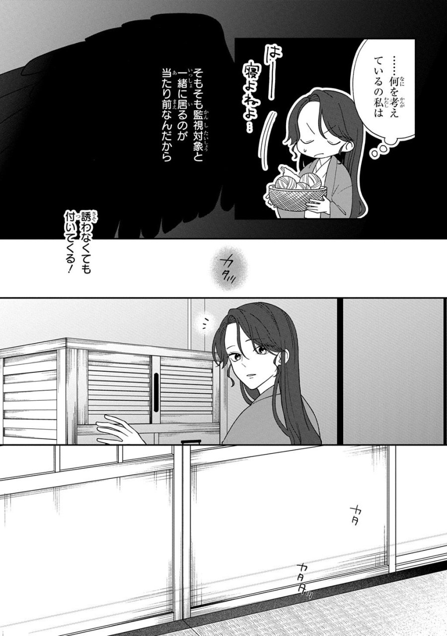 夜闇の婚姻 前世の宿縁と偽りの婚約者 THE COMIC 第4話 - Trang 25