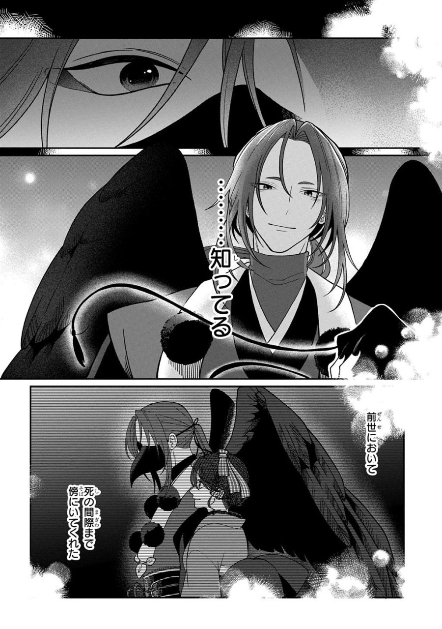 夜闇の婚姻 前世の宿縁と偽りの婚約者 THE COMIC 第4話 - Trang 28