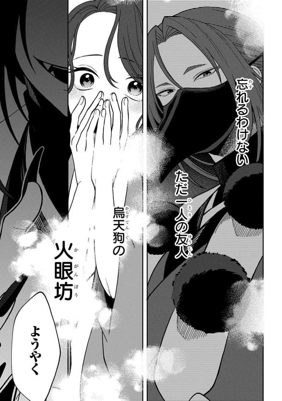 夜闇の婚姻 前世の宿縁と偽りの婚約者 THE COMIC 第4話 - Trang 29