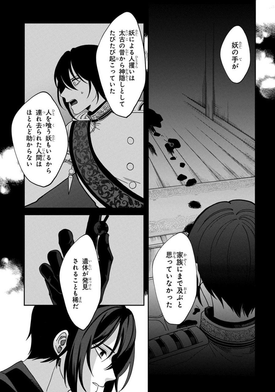 夜闇の婚姻 前世の宿縁と偽りの婚約者 THE COMIC 第4話 - Trang 3