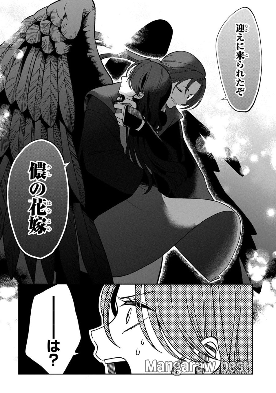 夜闇の婚姻 前世の宿縁と偽りの婚約者 THE COMIC 第4話 - Trang 30