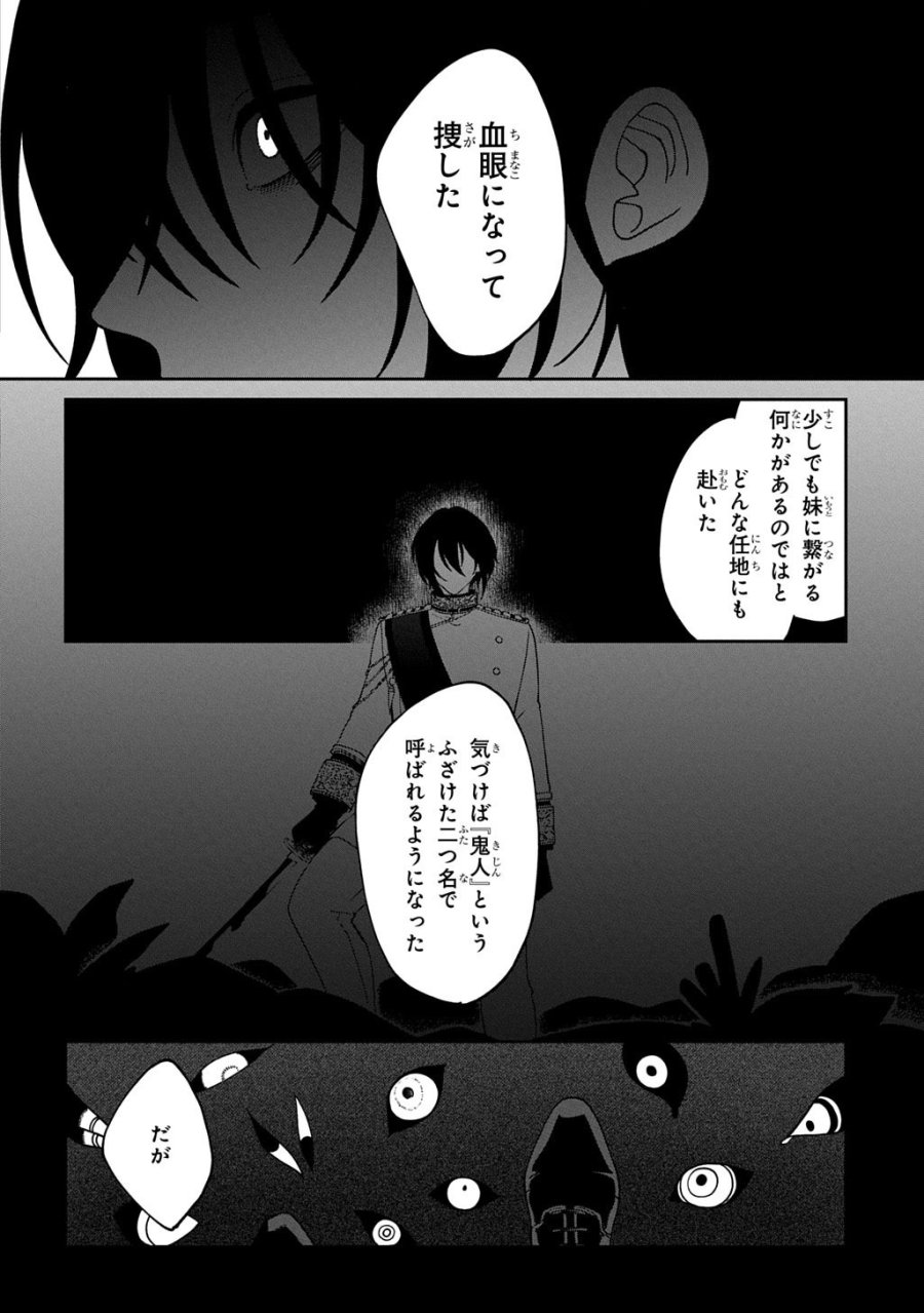 夜闇の婚姻 前世の宿縁と偽りの婚約者 THE COMIC 第4話 - Trang 4