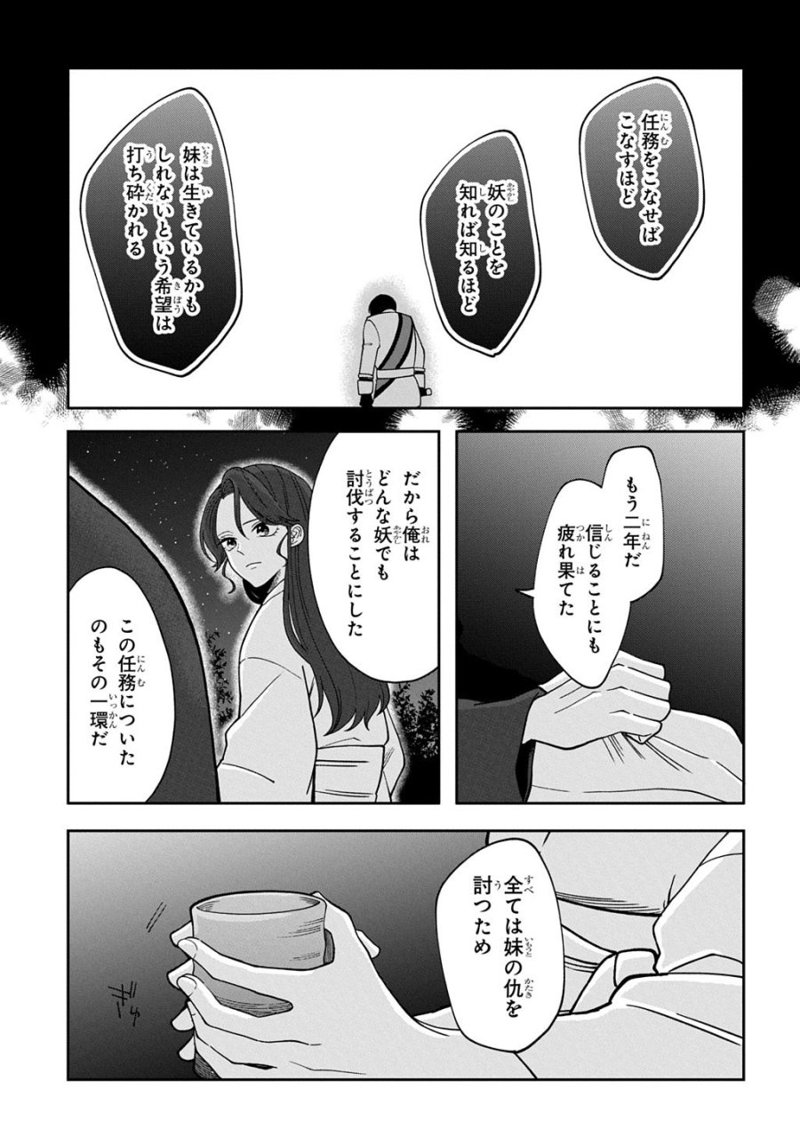 夜闇の婚姻 前世の宿縁と偽りの婚約者 THE COMIC 第4話 - Trang 5