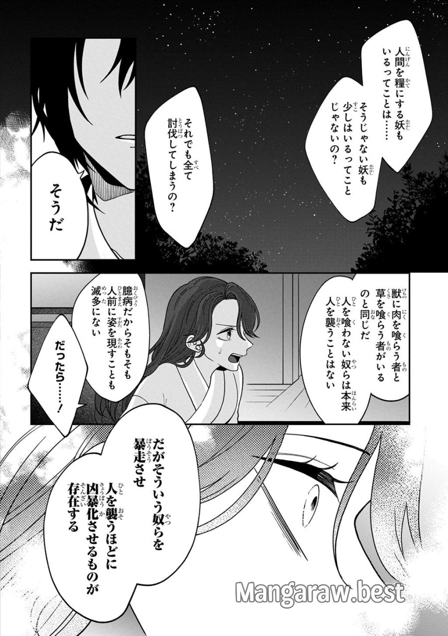 夜闇の婚姻 前世の宿縁と偽りの婚約者 THE COMIC 第4話 - Trang 6
