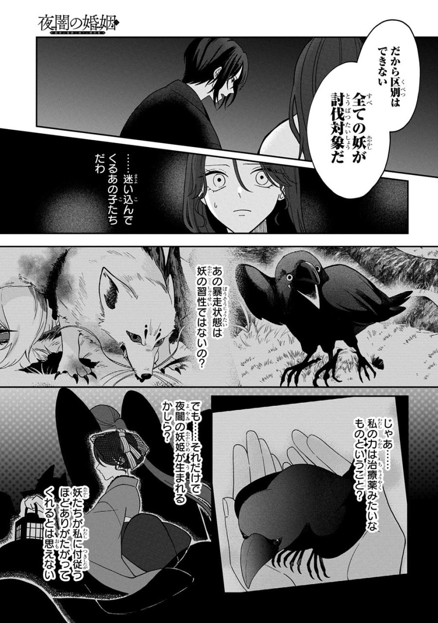 夜闇の婚姻 前世の宿縁と偽りの婚約者 THE COMIC 第4話 - Trang 7
