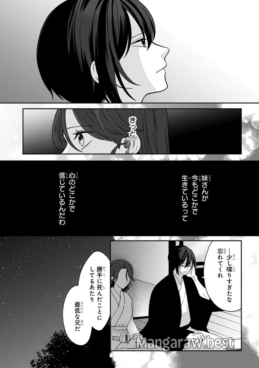 夜闇の婚姻 前世の宿縁と偽りの婚約者 THE COMIC 第4話 - Trang 9