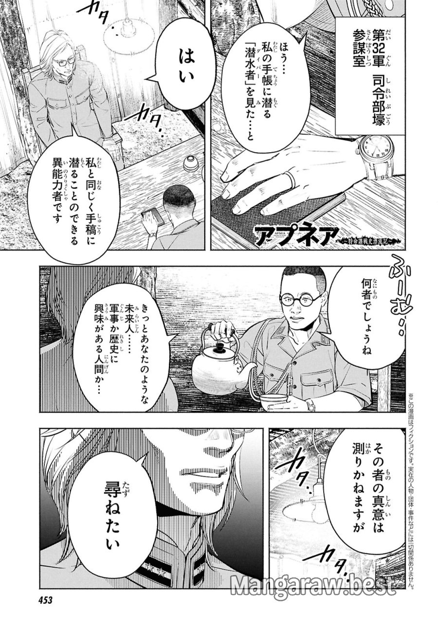アプネア ～特命課戦史漂流記～ 第12話 - Trang 1