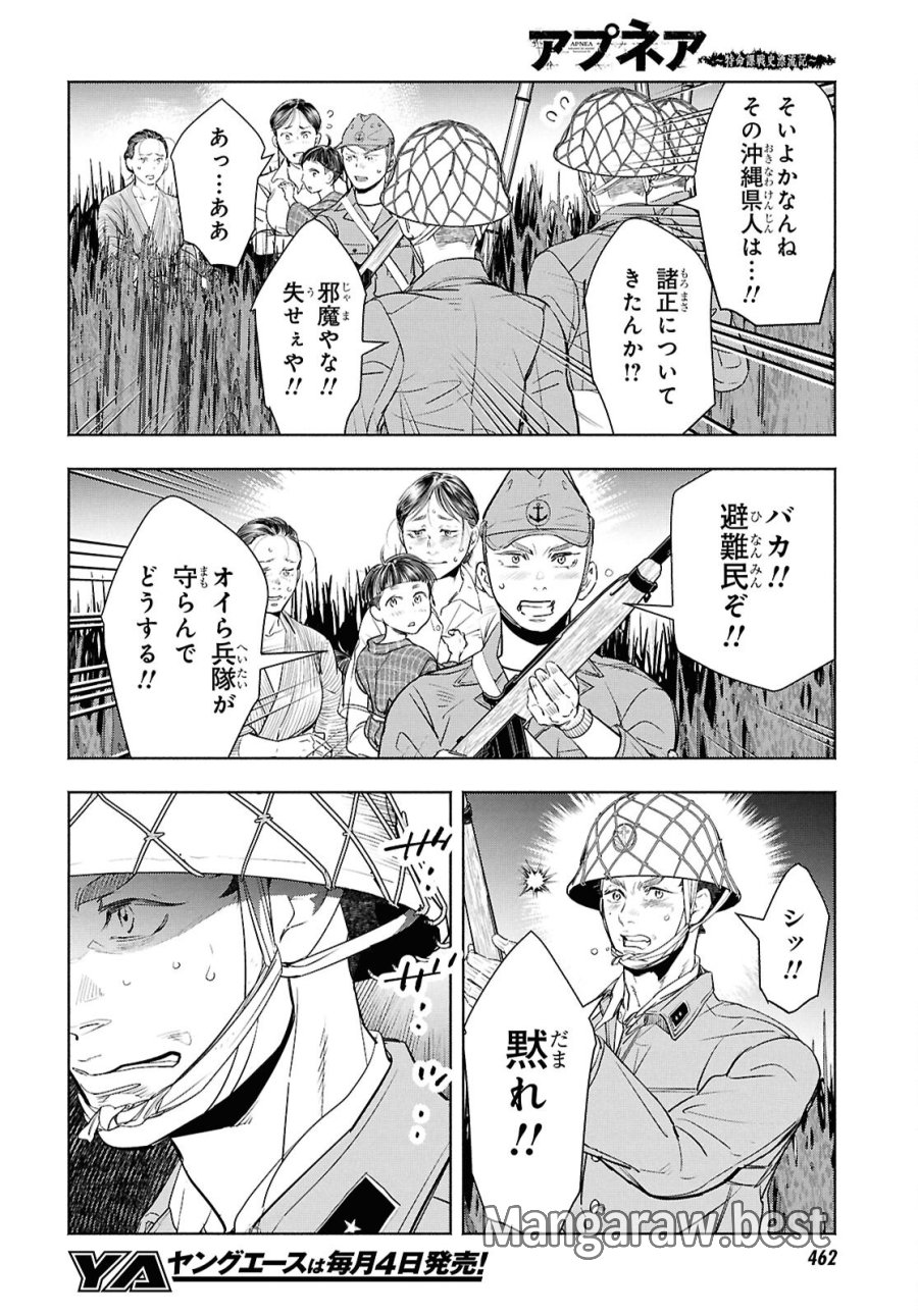 アプネア ～特命課戦史漂流記～ 第12話 - Trang 10