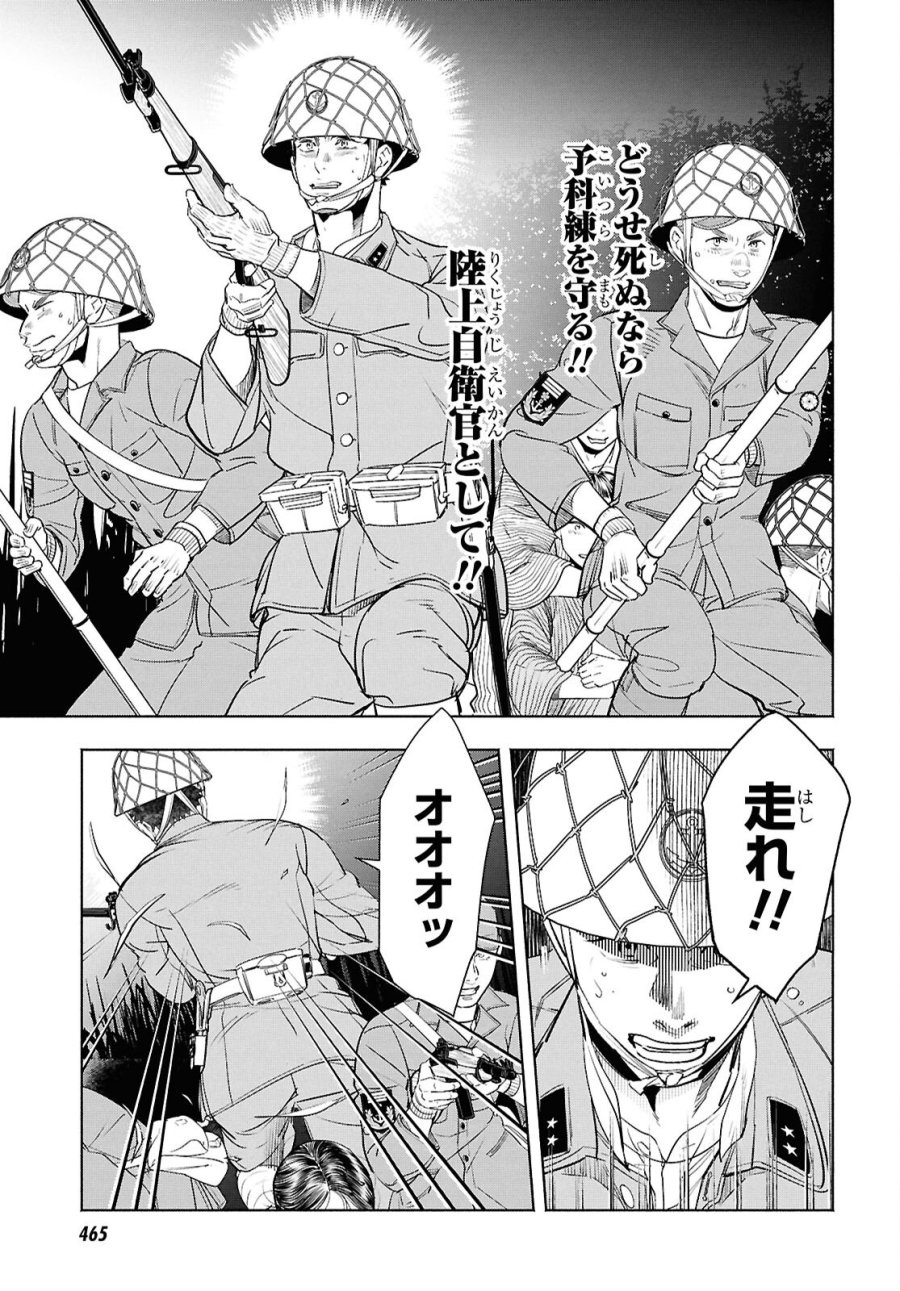 アプネア ～特命課戦史漂流記～ 第12話 - Trang 13