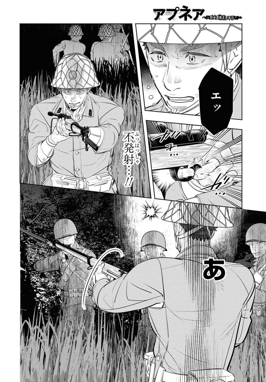 アプネア ～特命課戦史漂流記～ 第12話 - Trang 14