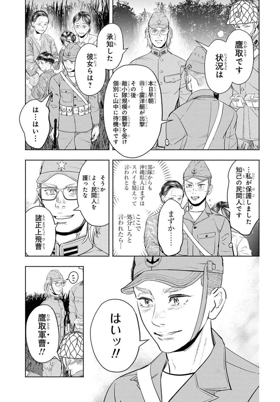アプネア ～特命課戦史漂流記～ 第12話 - Trang 19