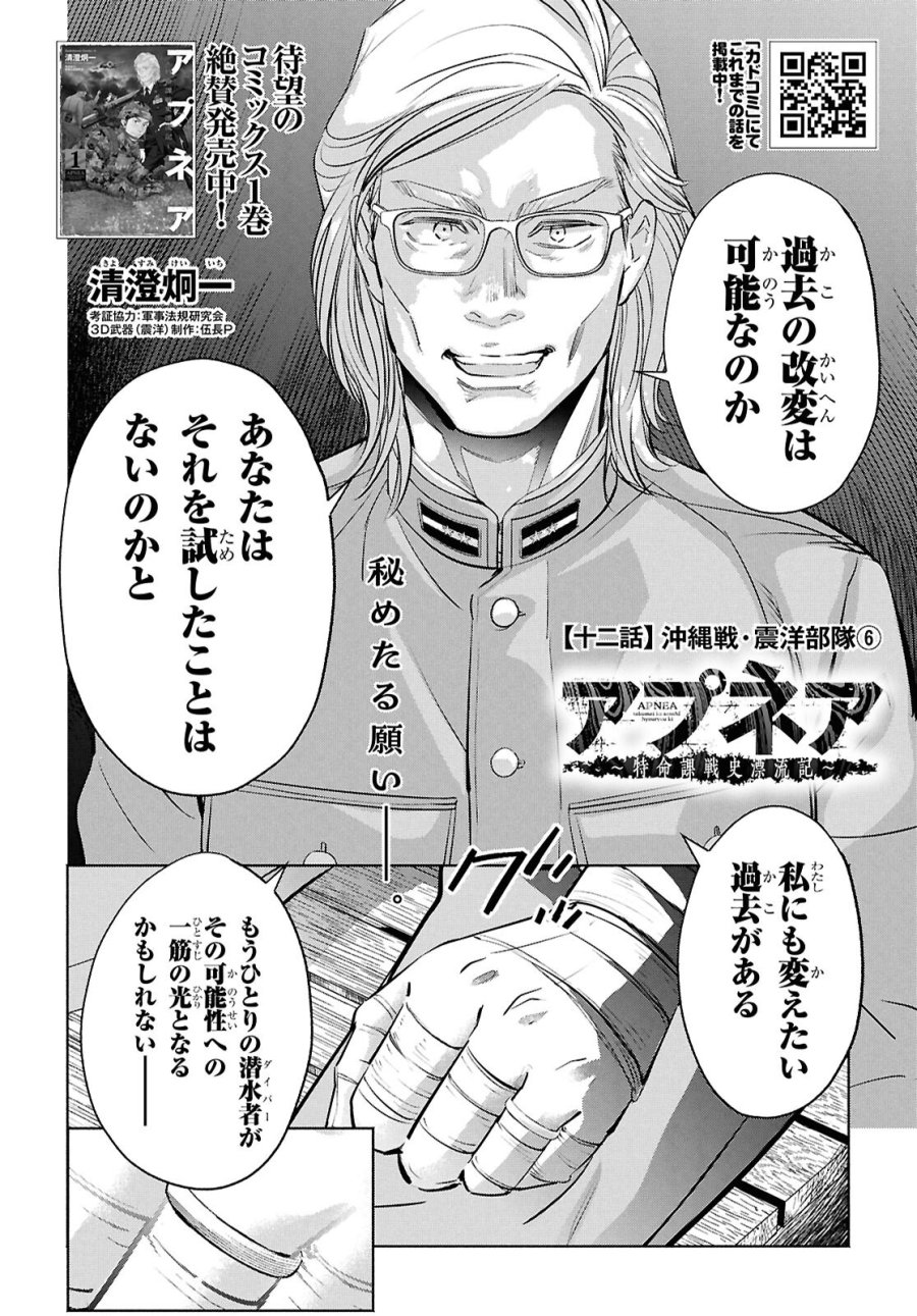 アプネア ～特命課戦史漂流記～ 第12話 - Trang 2
