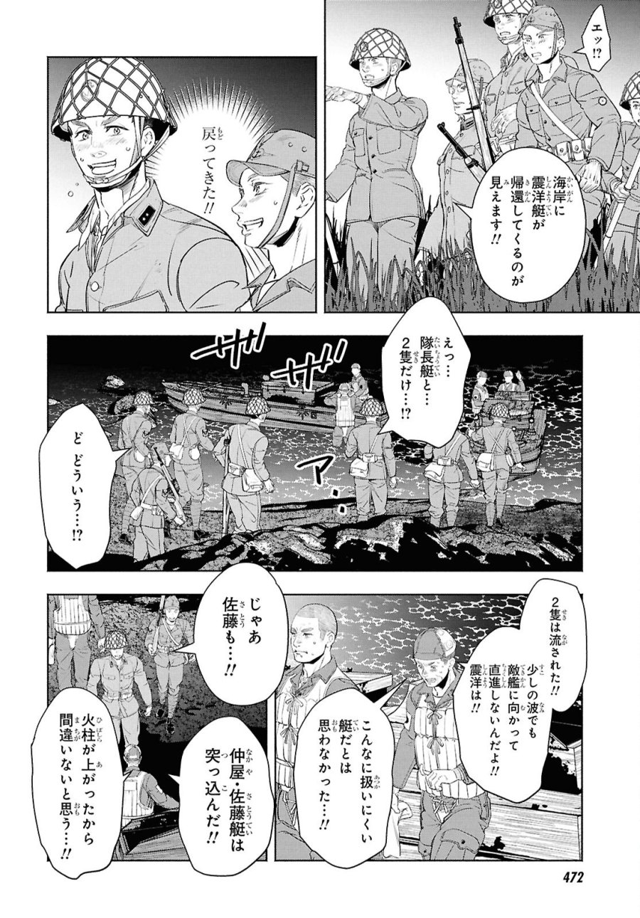 アプネア ～特命課戦史漂流記～ 第12話 - Trang 20