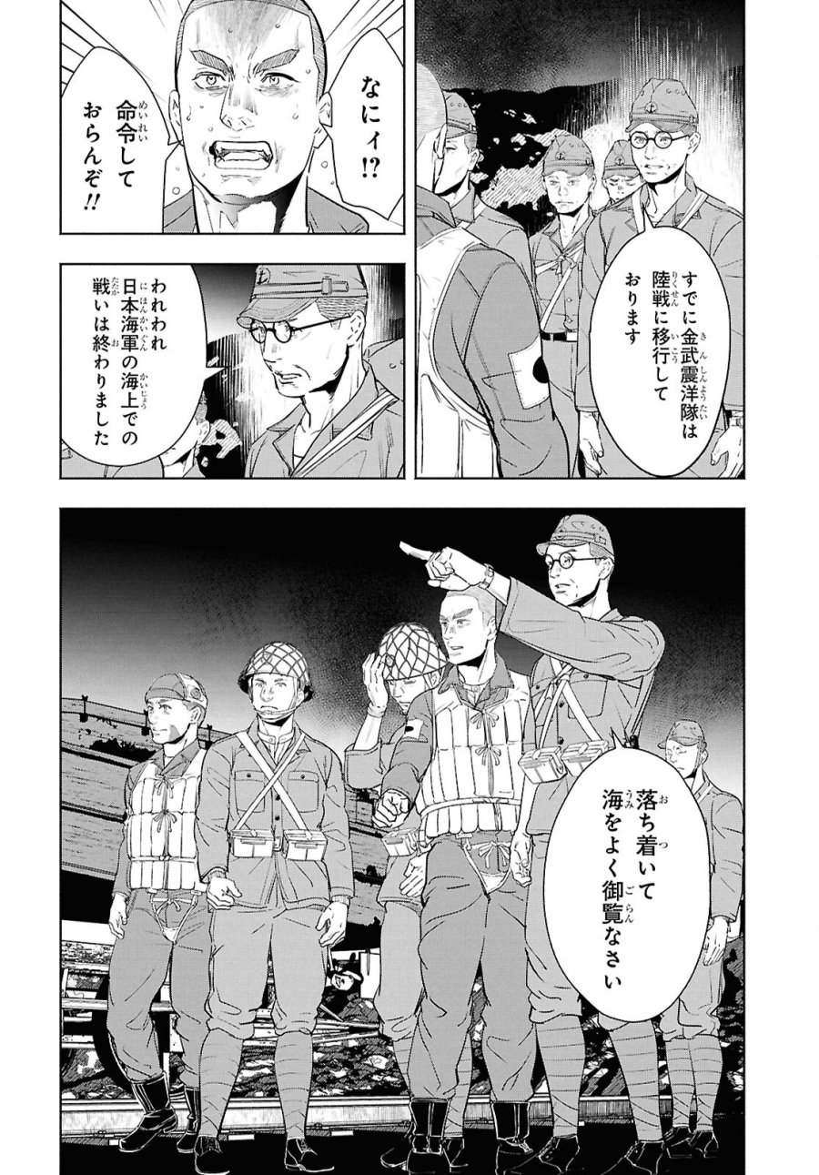 アプネア ～特命課戦史漂流記～ 第12話 - Trang 22
