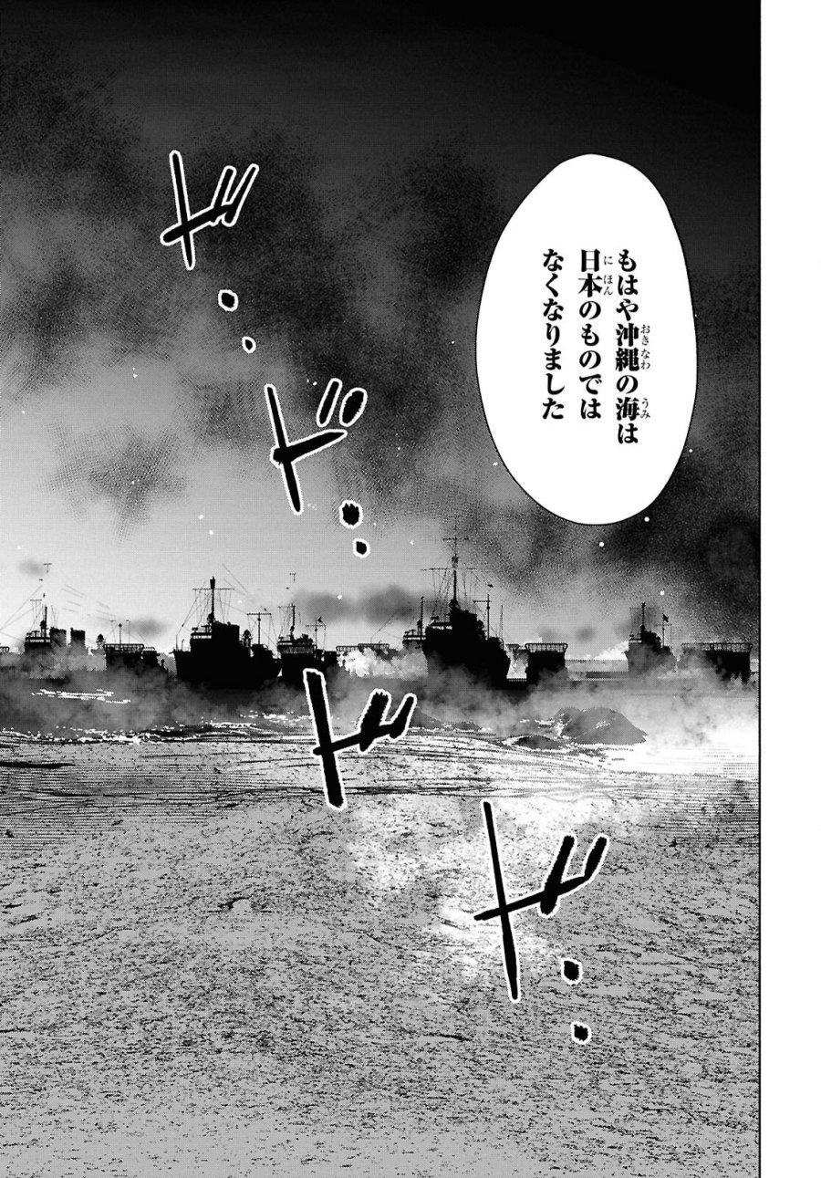 アプネア ～特命課戦史漂流記～ 第12話 - Trang 23