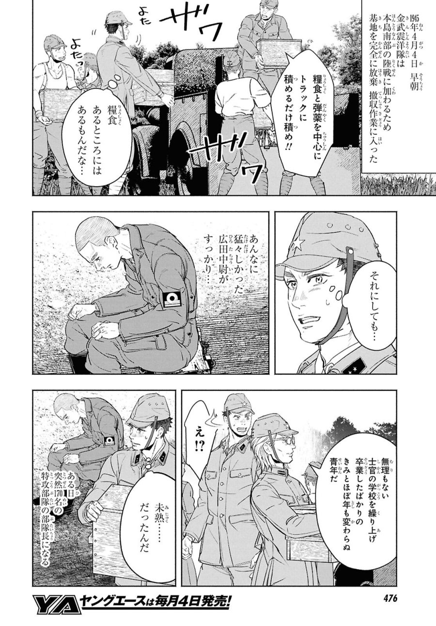 アプネア ～特命課戦史漂流記～ 第12話 - Trang 24