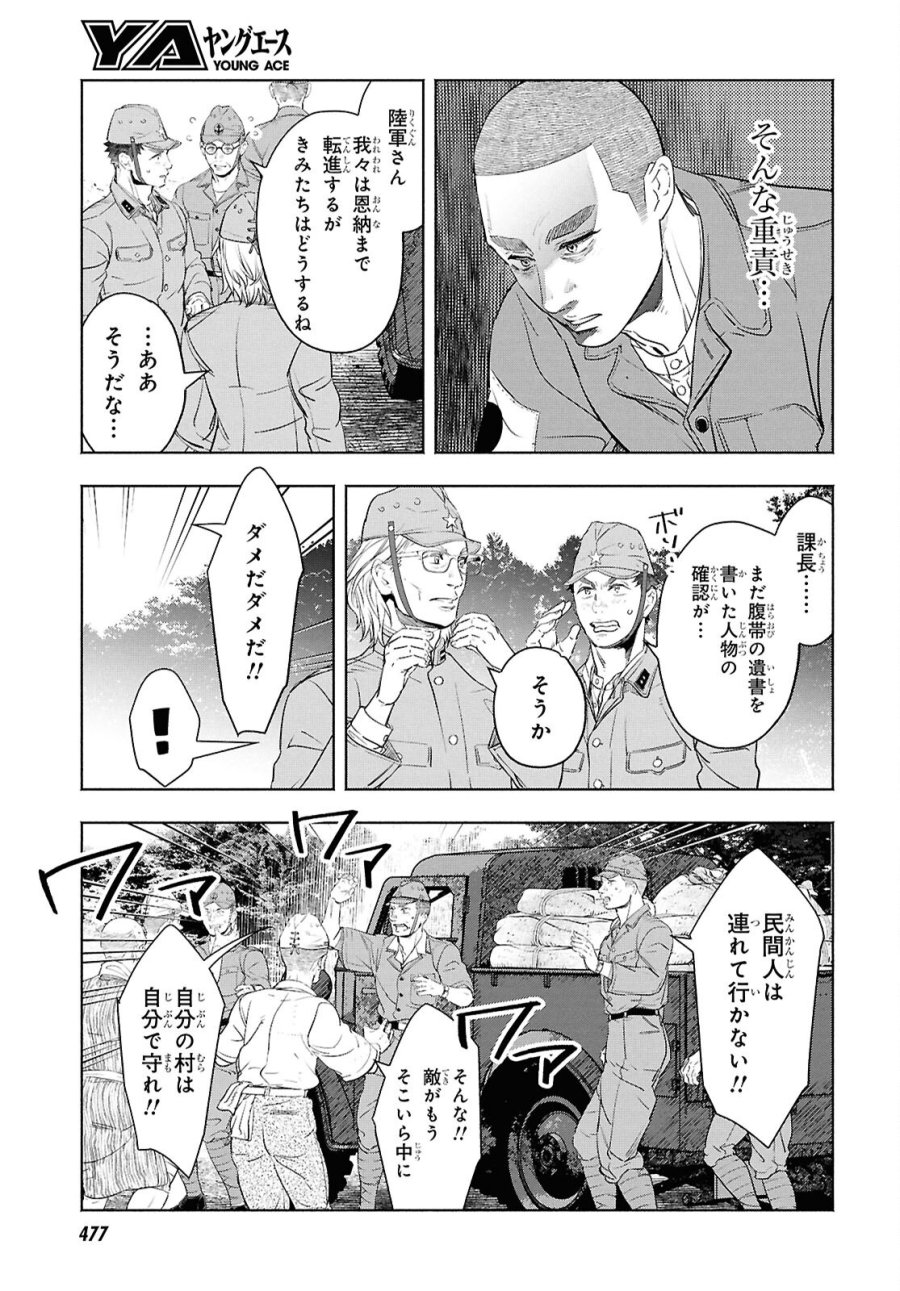 アプネア ～特命課戦史漂流記～ 第12話 - Trang 25
