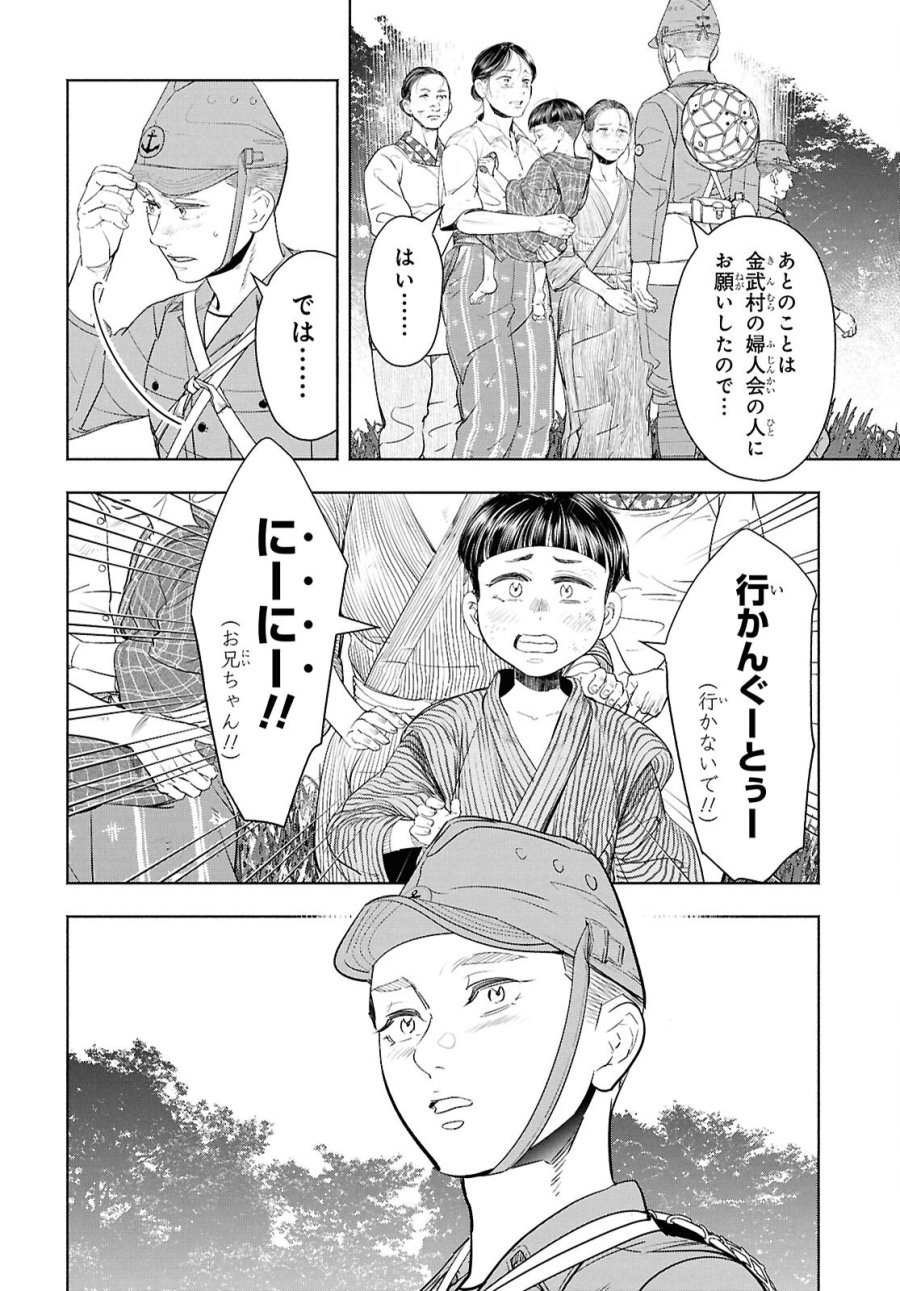 アプネア ～特命課戦史漂流記～ 第12話 - Trang 26