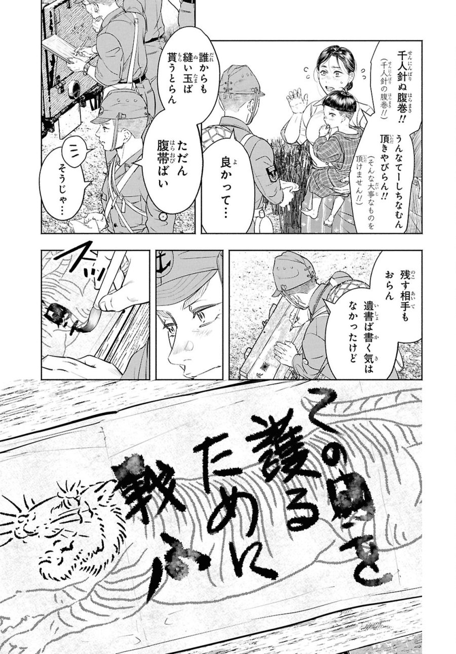 アプネア ～特命課戦史漂流記～ 第12話 - Trang 29