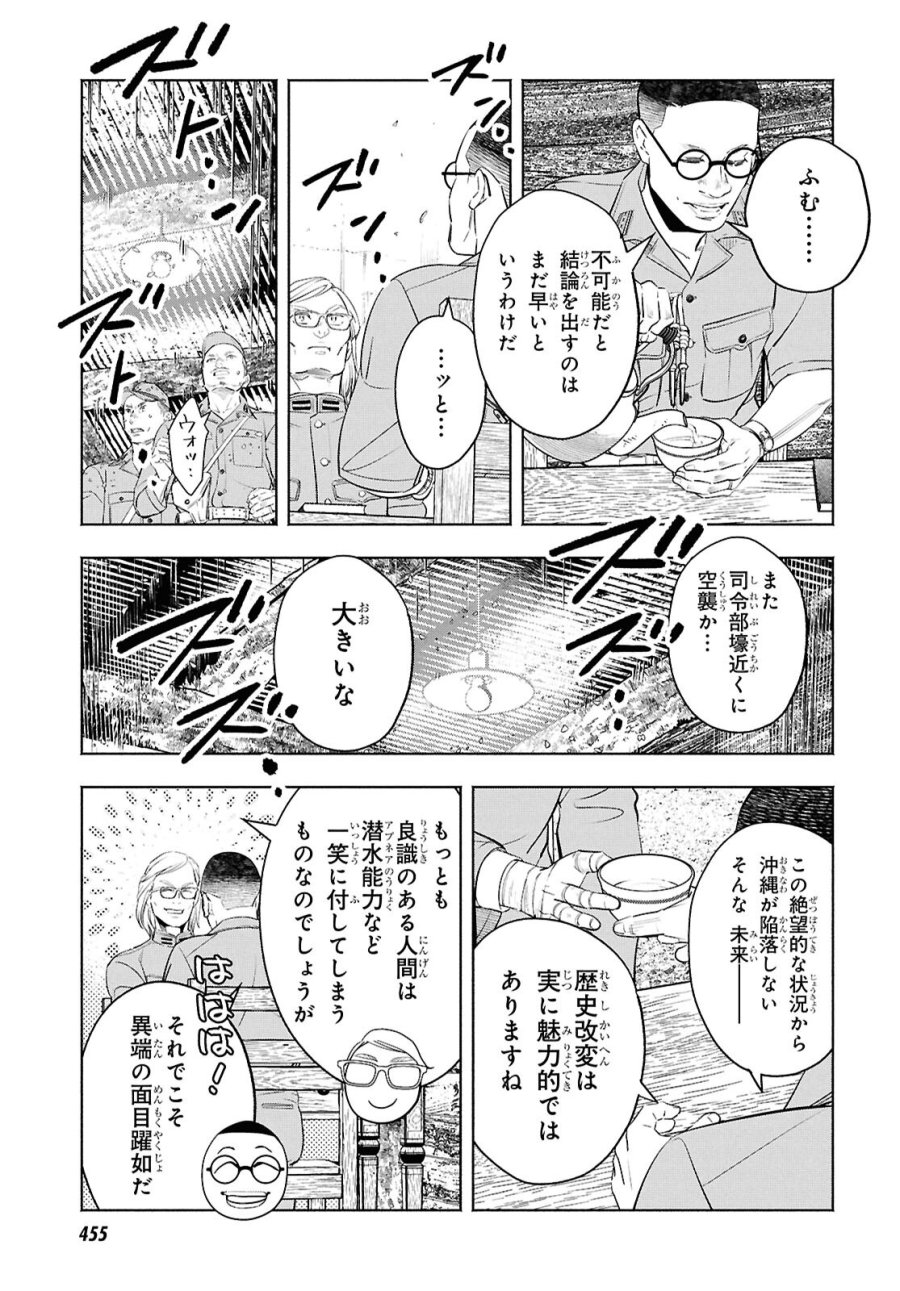 アプネア ～特命課戦史漂流記～ 第12話 - Trang 3