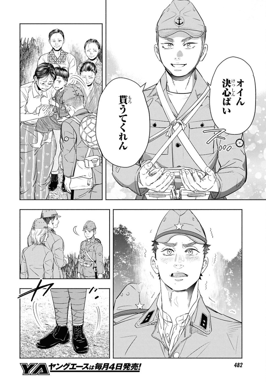 アプネア ～特命課戦史漂流記～ 第12話 - Trang 30