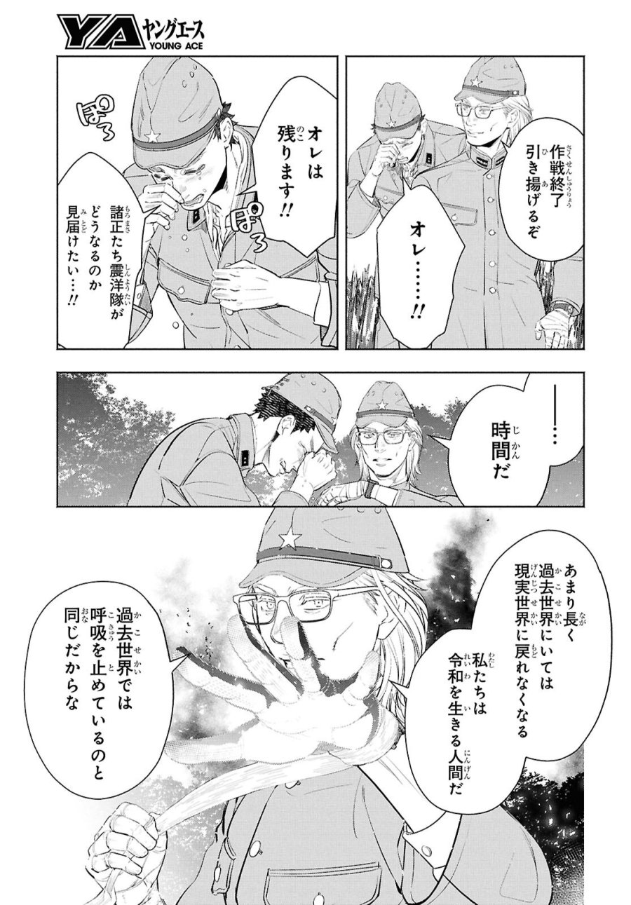 アプネア ～特命課戦史漂流記～ 第12話 - Trang 33