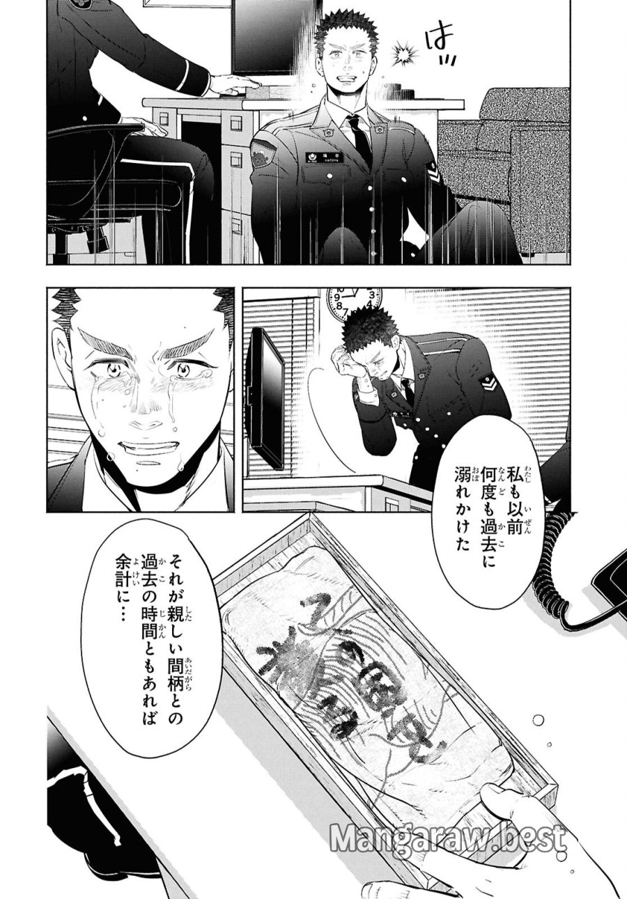 アプネア ～特命課戦史漂流記～ 第12話 - Trang 34