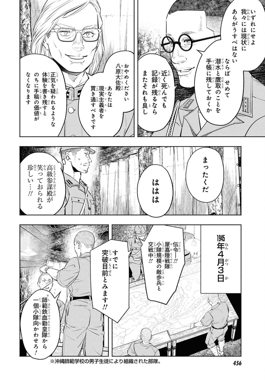 アプネア ～特命課戦史漂流記～ 第12話 - Trang 4