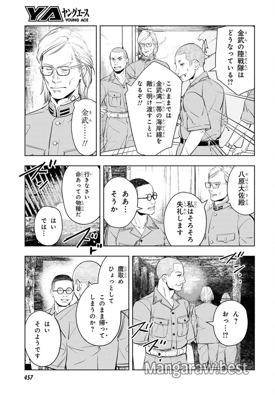 アプネア ～特命課戦史漂流記～ 第12話 - Trang 5