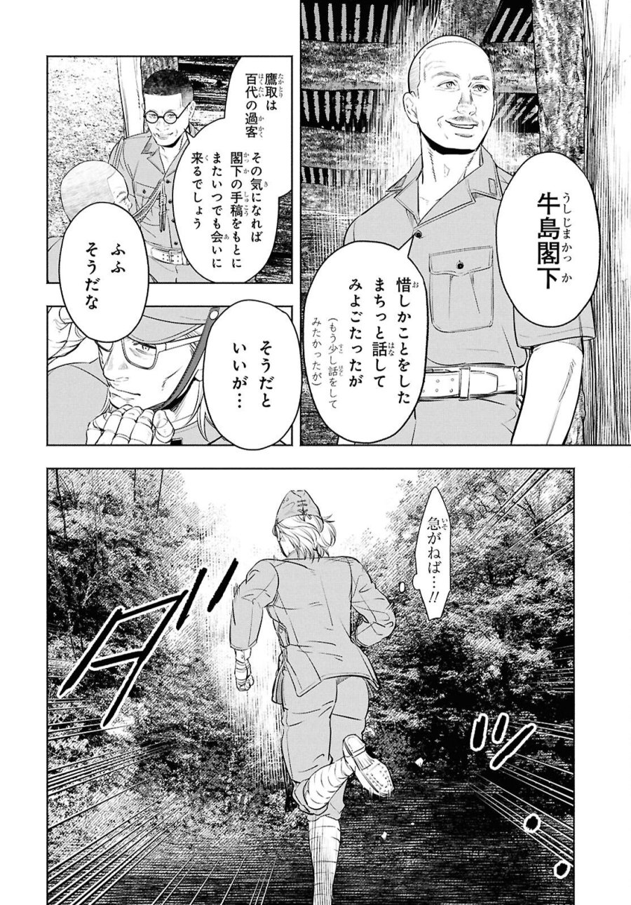 アプネア ～特命課戦史漂流記～ 第12話 - Trang 6
