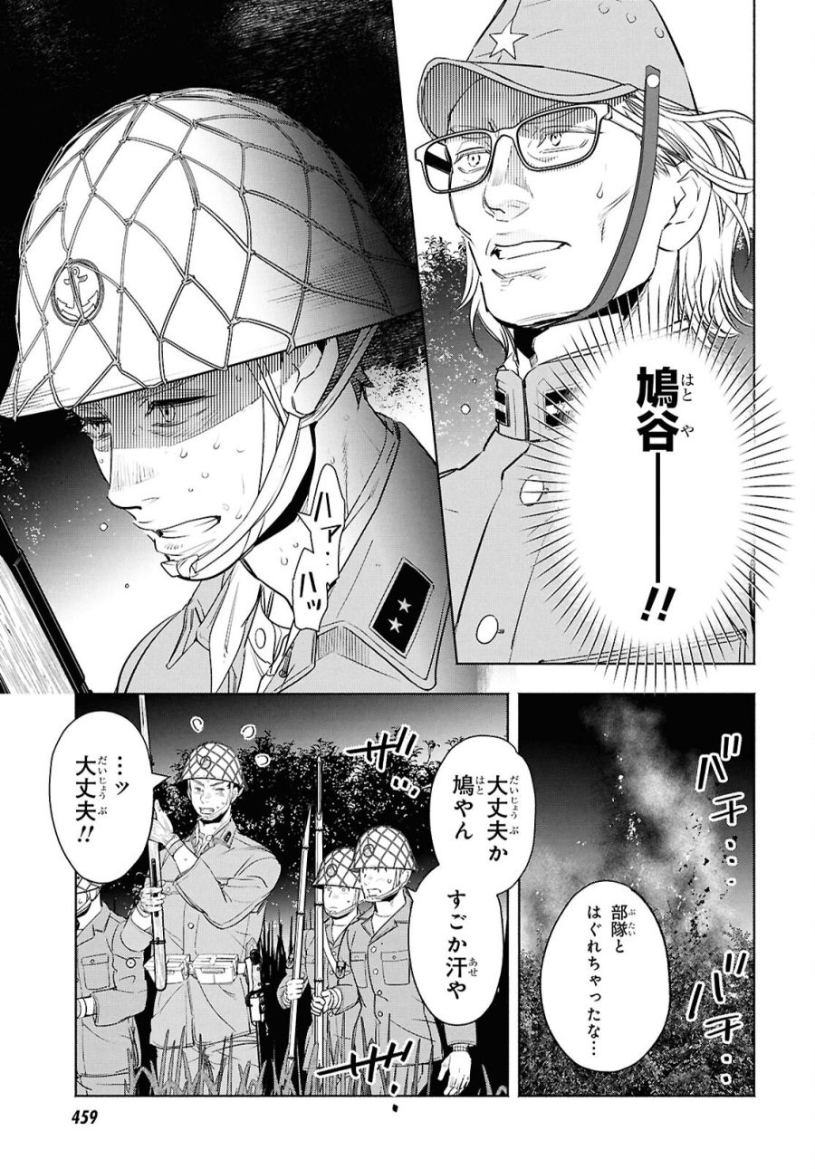 アプネア ～特命課戦史漂流記～ 第12話 - Trang 7