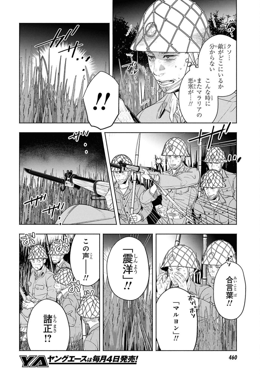 アプネア ～特命課戦史漂流記～ 第12話 - Trang 8