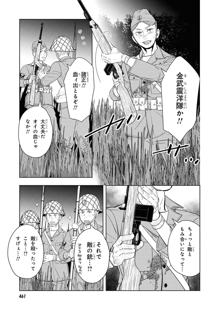アプネア ～特命課戦史漂流記～ 第12話 - Trang 9