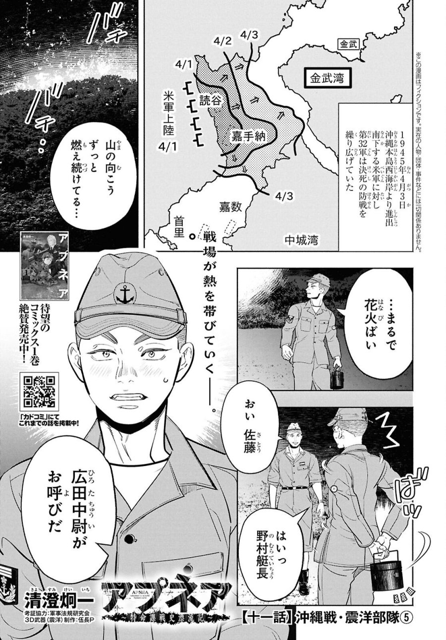 アプネア ～特命課戦史漂流記～ 第11話 - Trang 1