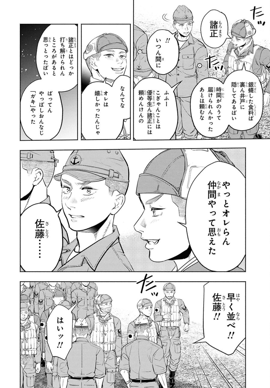 アプネア ～特命課戦史漂流記～ 第11話 - Trang 10