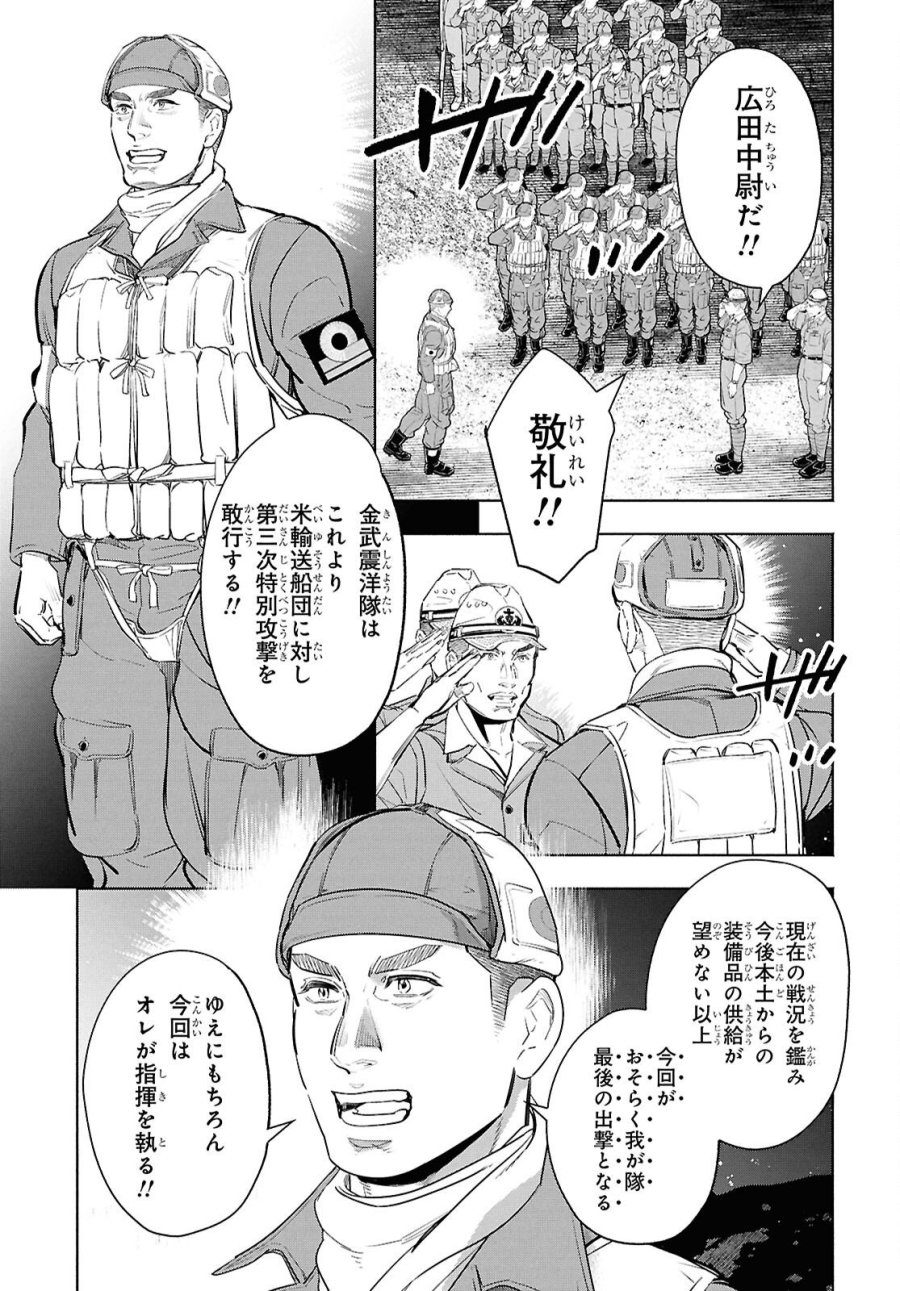 アプネア ～特命課戦史漂流記～ 第11話 - Trang 11