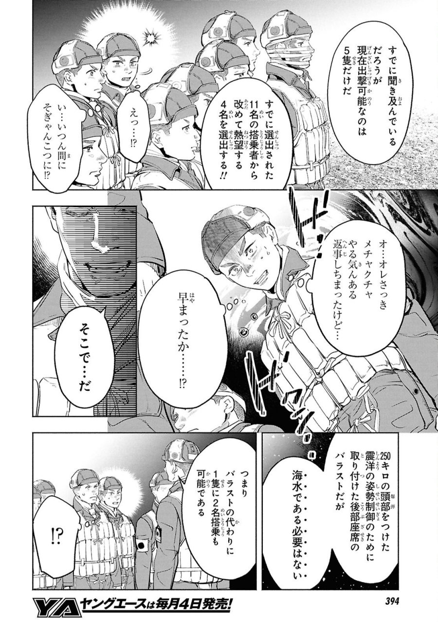 アプネア ～特命課戦史漂流記～ 第11話 - Trang 12