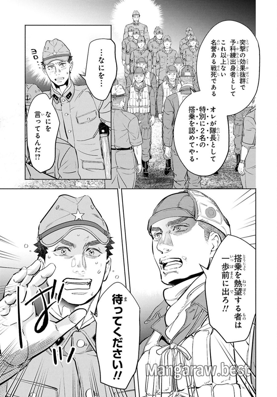 アプネア ～特命課戦史漂流記～ 第11話 - Trang 13