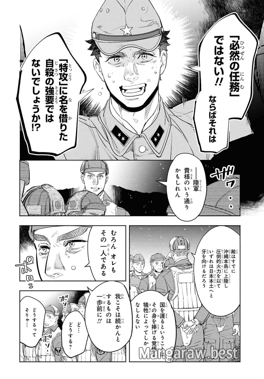 アプネア ～特命課戦史漂流記～ 第11話 - Trang 14