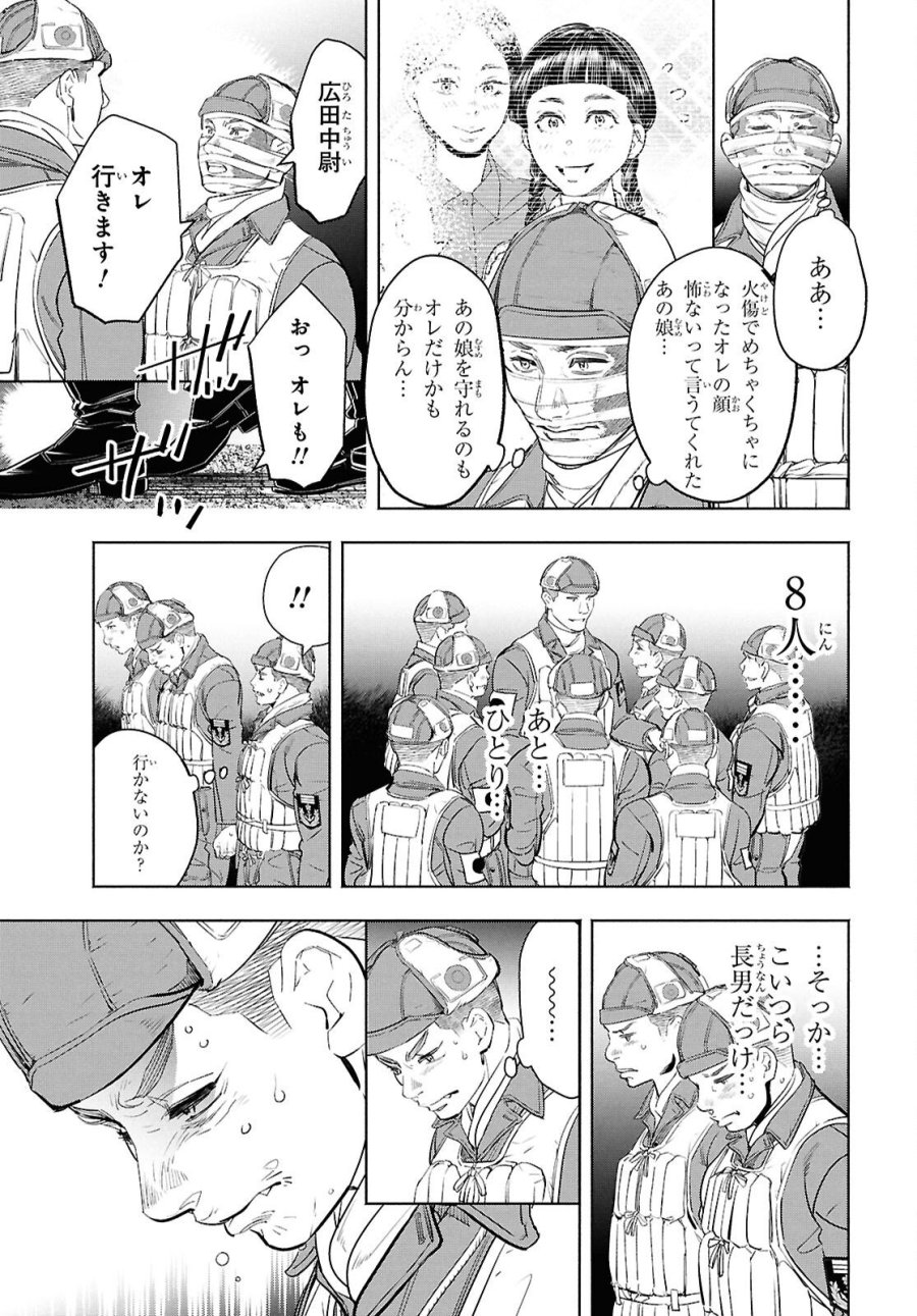 アプネア ～特命課戦史漂流記～ 第11話 - Trang 15