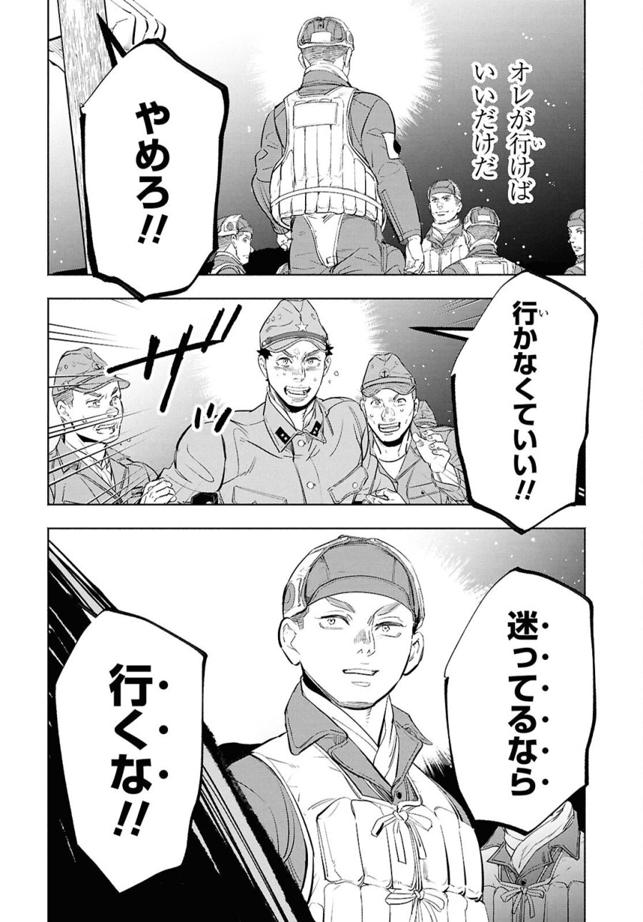 アプネア ～特命課戦史漂流記～ 第11話 - Trang 16
