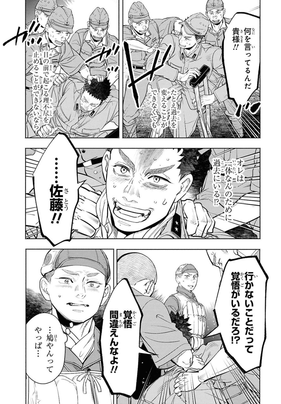 アプネア ～特命課戦史漂流記～ 第11話 - Trang 17