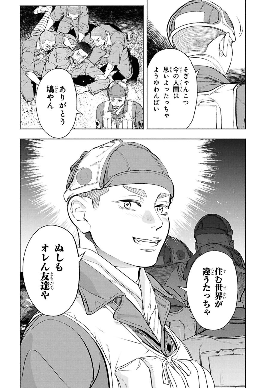 アプネア ～特命課戦史漂流記～ 第11話 - Trang 18