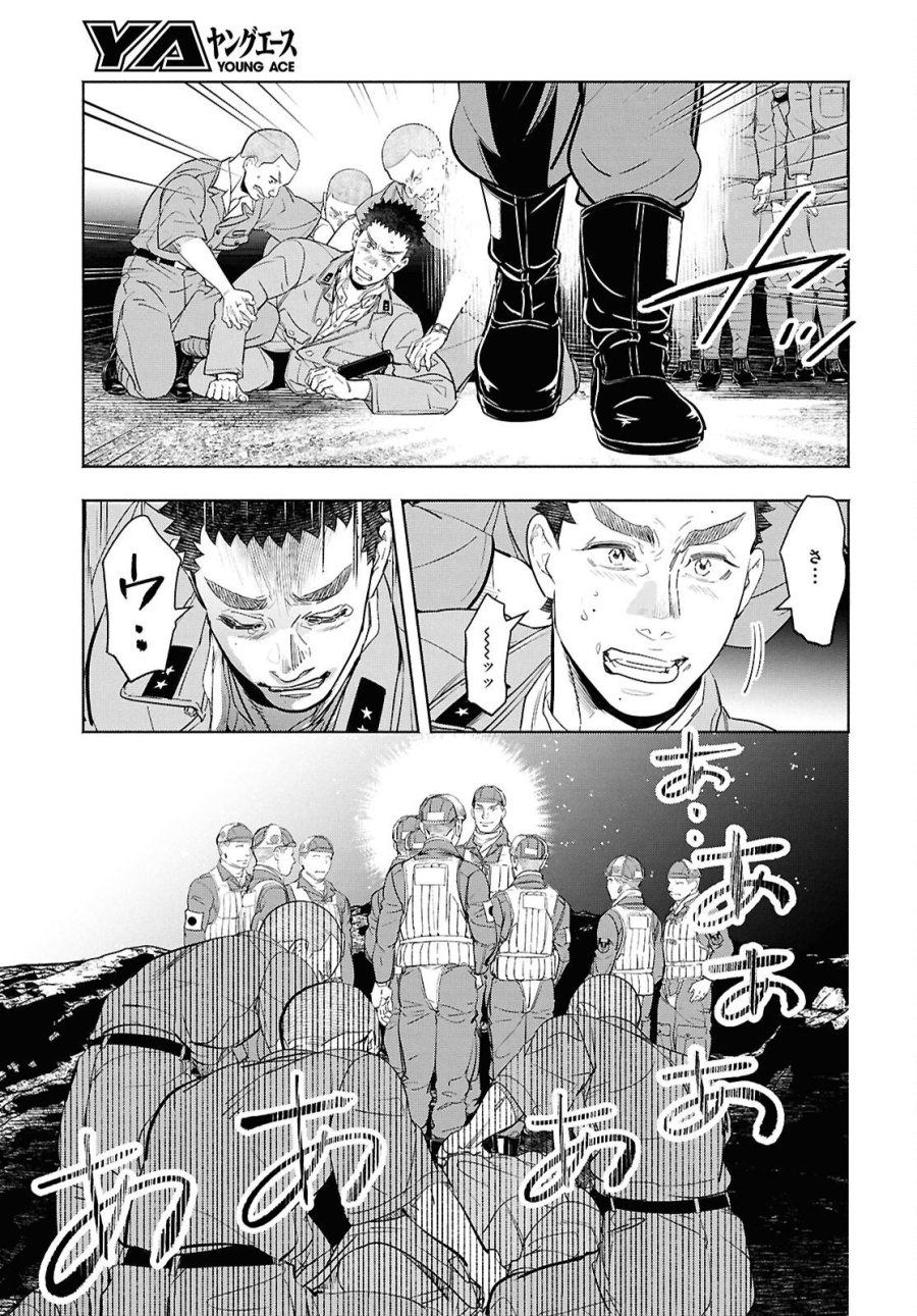 アプネア ～特命課戦史漂流記～ 第11話 - Trang 19